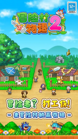冒险村物语2游戏