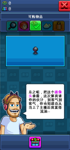 主播模拟器官方正版 第6张图