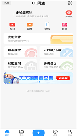 uc网盘 第3张图