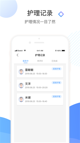 泰照护 第2张图