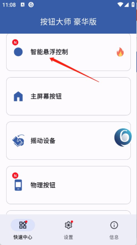 按钮大师 第2张图
