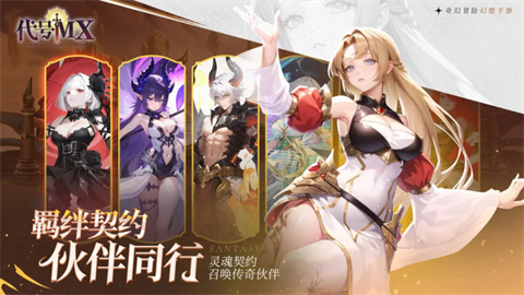 代号MX游戏