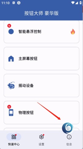 按钮大师 第6张图