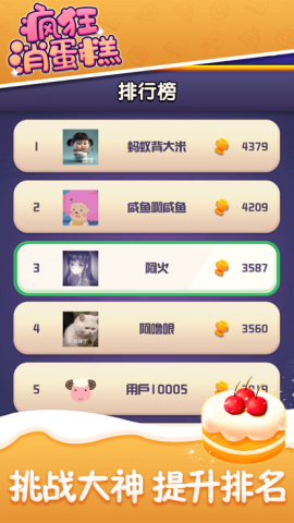 疯狂消蛋糕游戏