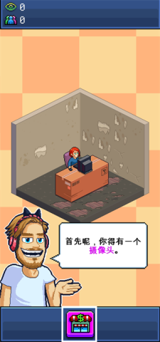 主播模拟器官方正版 第5张图