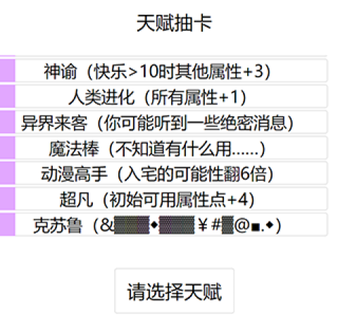 人生重开模拟器修仙版 第8张图