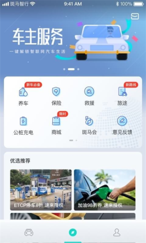 斑马智行安卓最新版APP