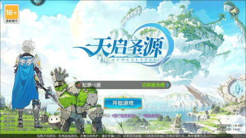 天启圣源最新版 第1张图