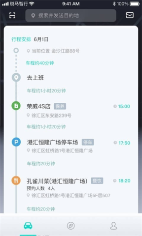 斑马智行安卓最新版APP