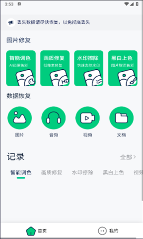 恢复侠APP