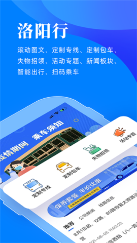 洛阳行APP