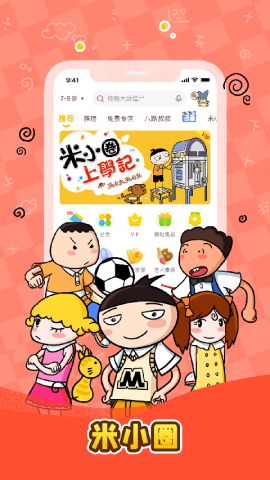 口袋故事APP