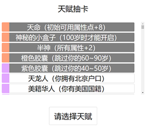 人生重开模拟器修仙版 第7张图
