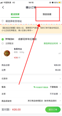 七鲜生鲜超市 第4张图
