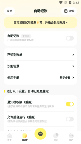 Pick记账 第3张图