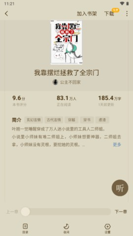 蛋花免费小说 第3张图