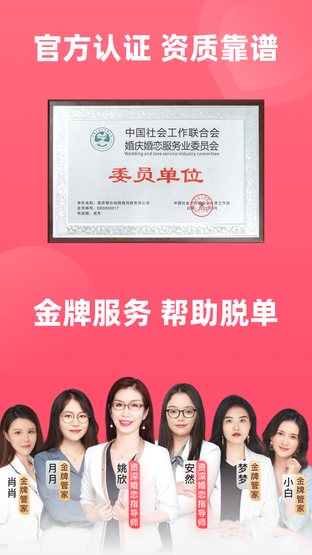 完美亲家APP