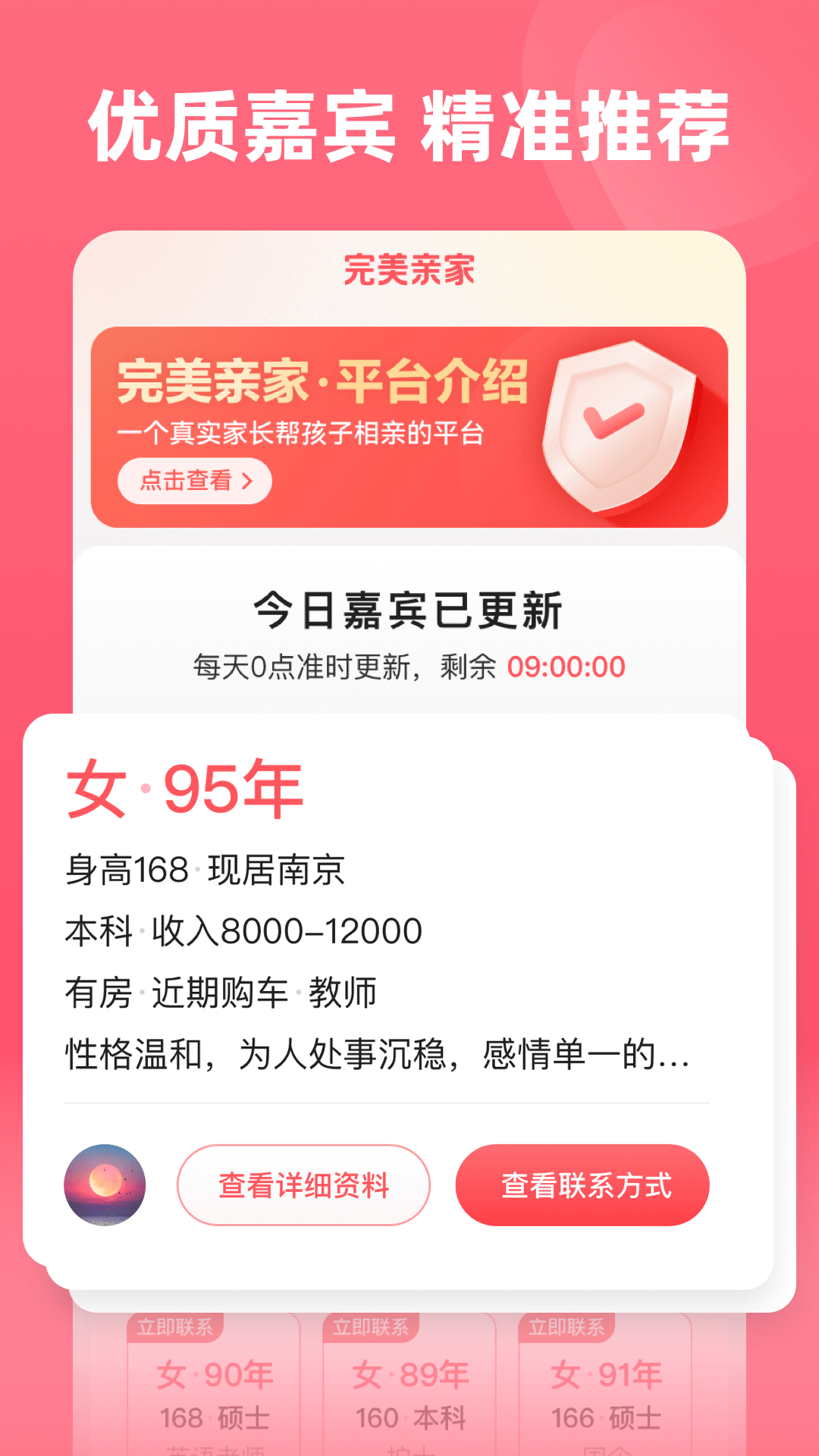 完美亲家APP