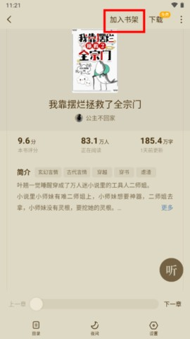 蛋花免费小说 第4张图