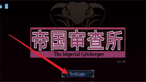 帝国审查所巴比伦汉化版 第1张图