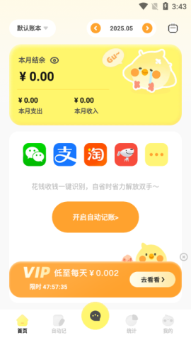 Pick记账 第2张图