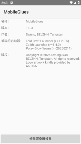 MobileGlues渲染器APP