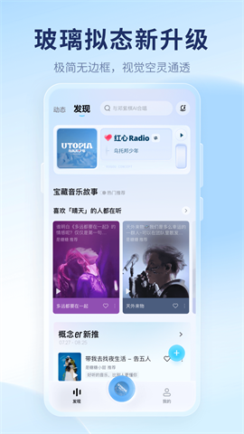 酷狗概念版旧版本APP