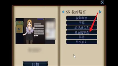 帝国审查所巴比伦汉化版 第2张图