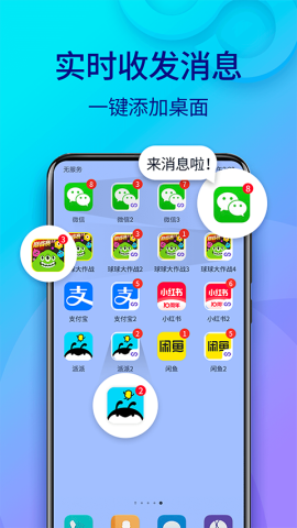 双开助手免费版APP