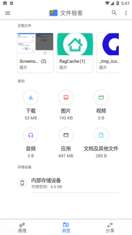 Files by Google 第3张图