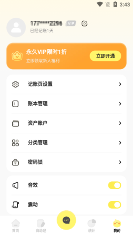 Pick记账 第5张图