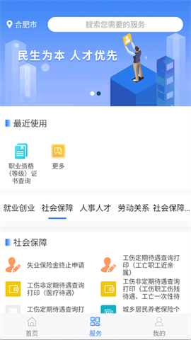 安徽人社APP