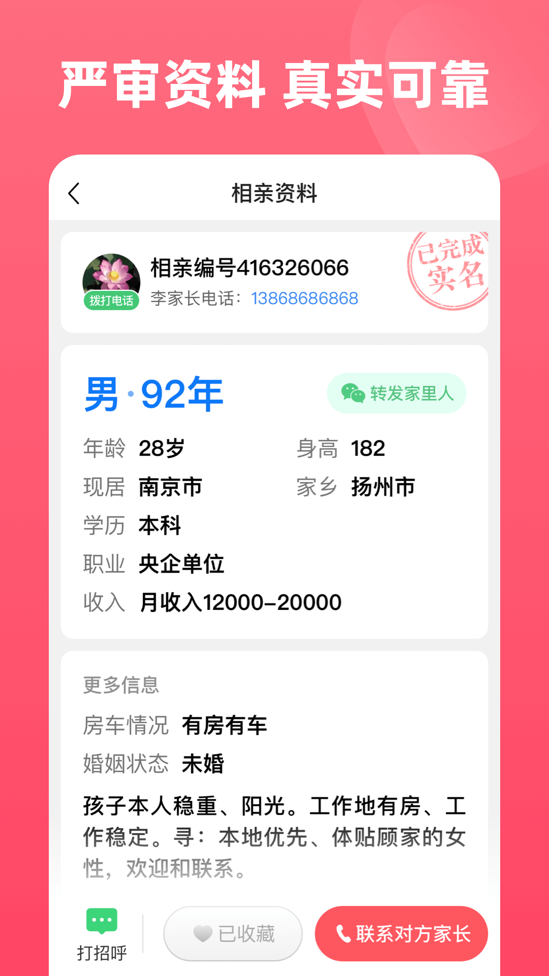 完美亲家APP