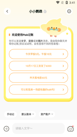 Pick记账 第1张图