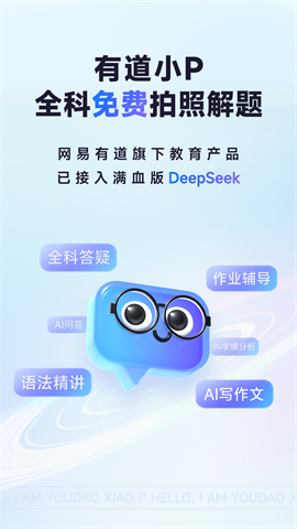有道小p 第1张图