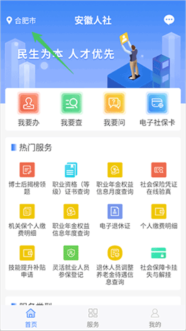 安徽人社 第6张图