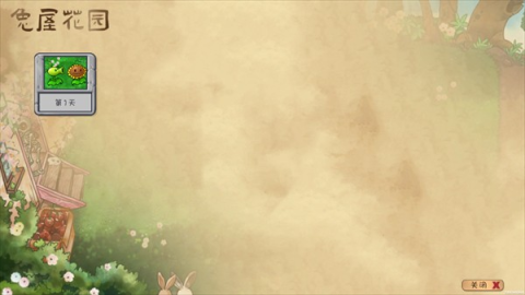 植物大战僵尸共生版 第2张图