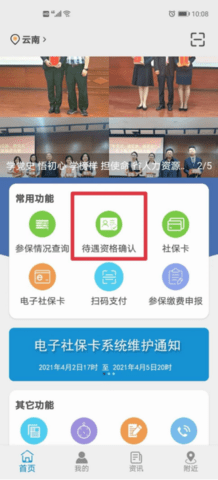 云南人社 第2张图
