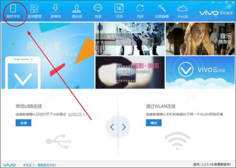 vivo手机助手 第3张图
