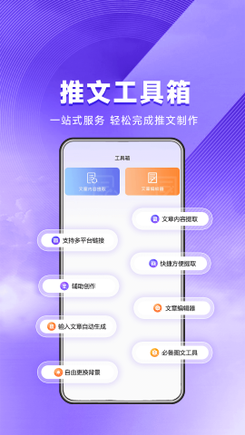 星推联盟APP