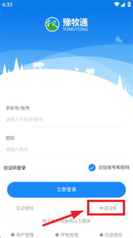 豫牧通 第4张图
