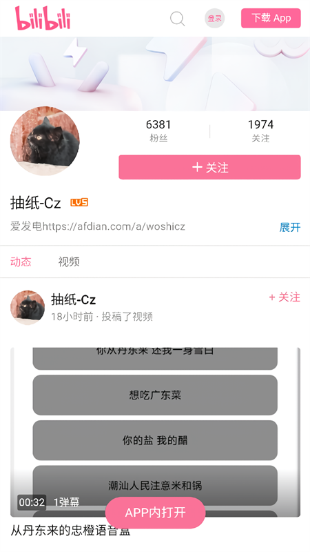 bwd盒APP