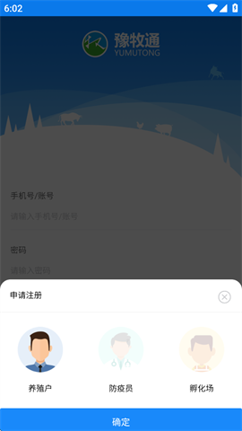 豫牧通APP
