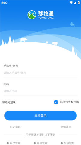 豫牧通APP