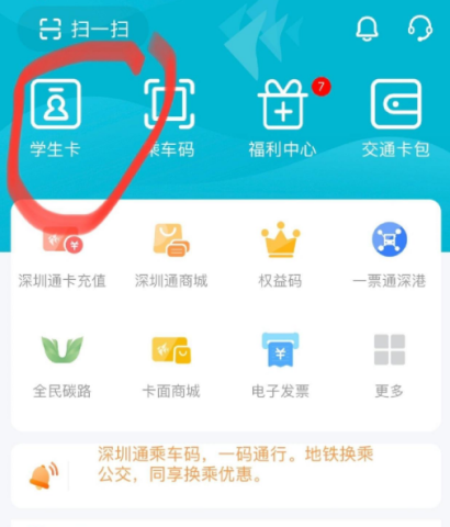 深圳通 第2张图