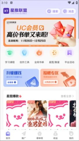 星推联盟 第1张图