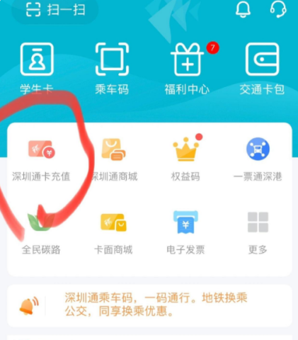深圳通 第4张图