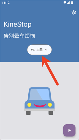 KineStop 第1张图