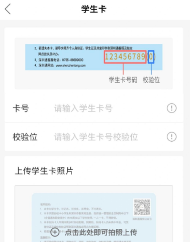 深圳通 第3张图