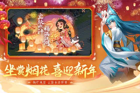 水浒Q传游戏